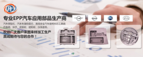 汽车零部件为什么普遍采用EPP材料？