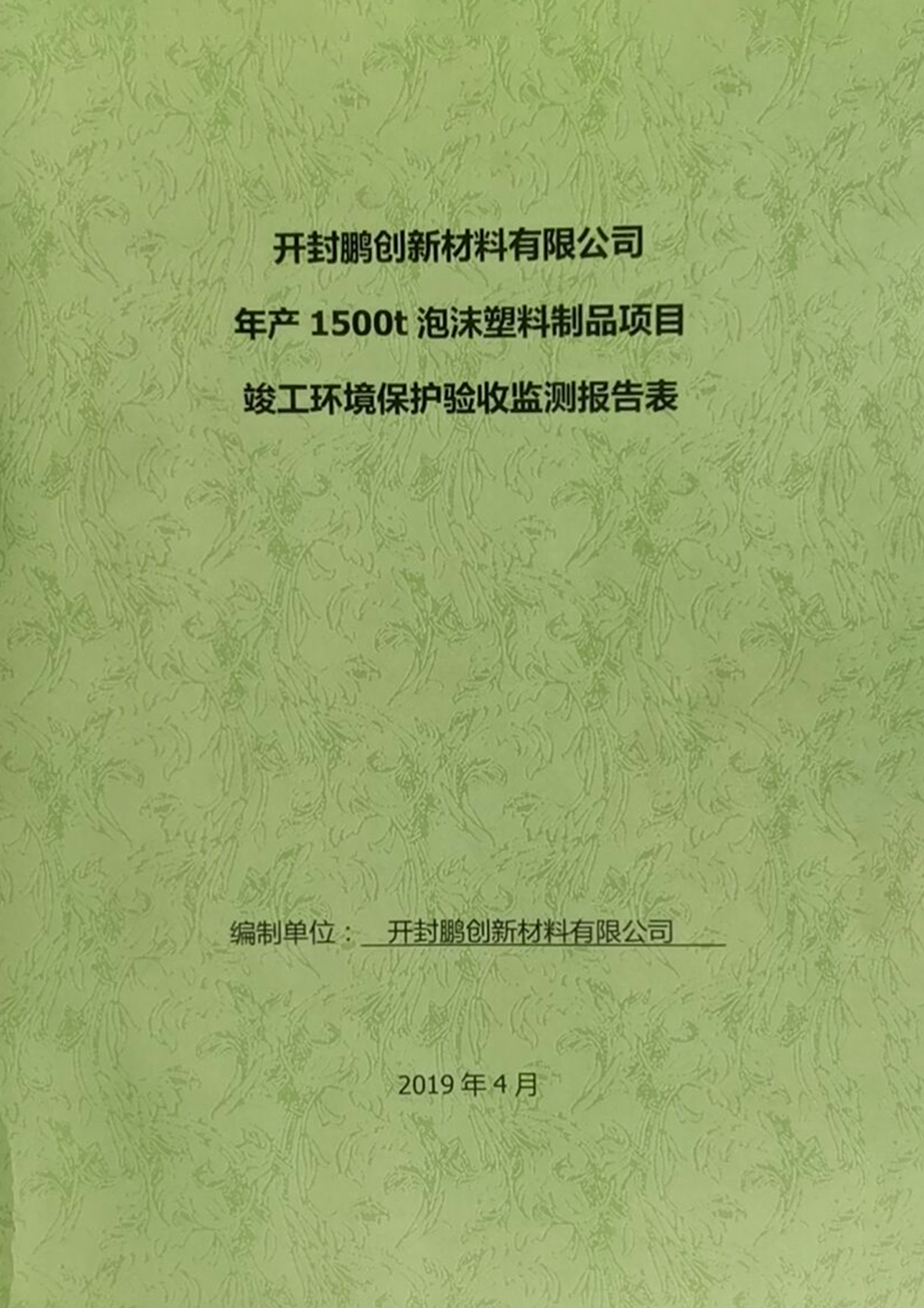 开封鹏创新材料项目.jpg